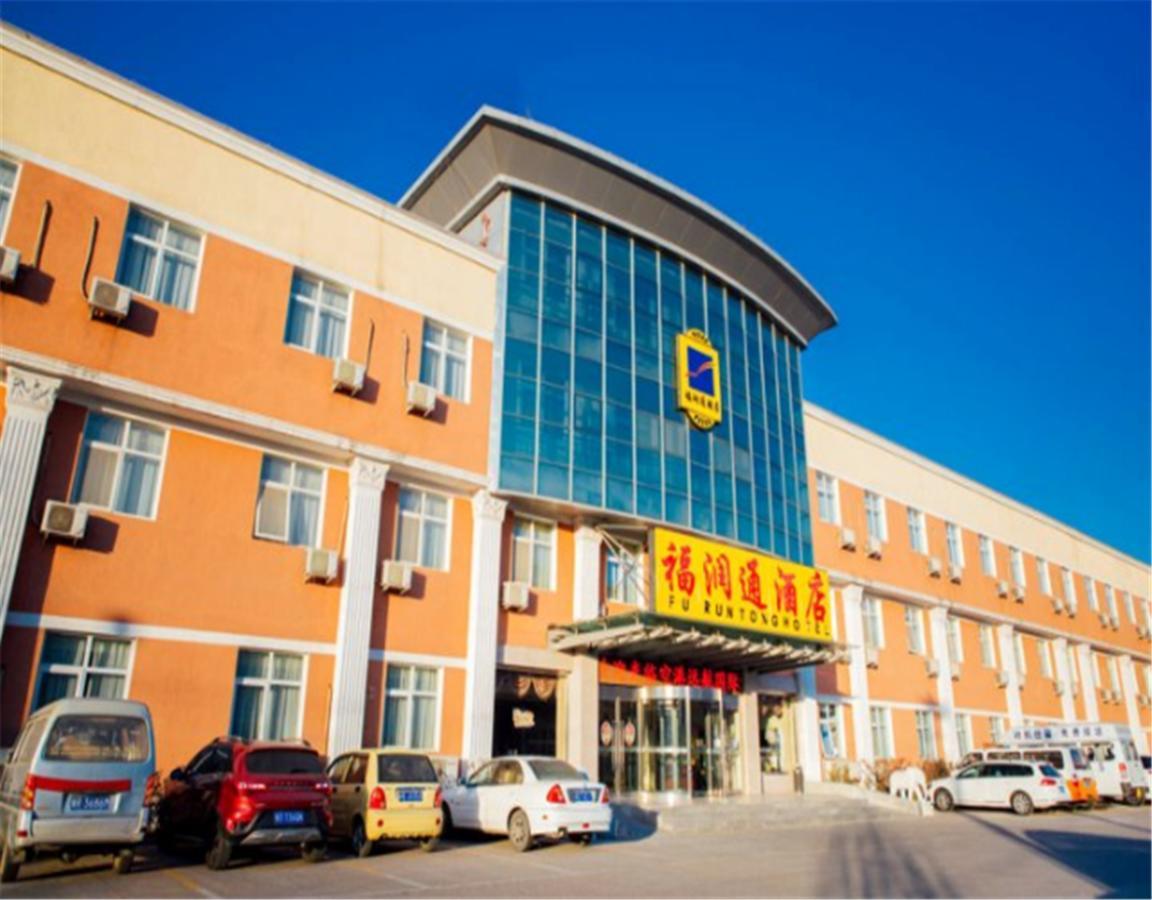 Shunyi Beijing Capital Airport Fu Run Tong Hotel Xin Guo Zhan Branch المظهر الخارجي الصورة